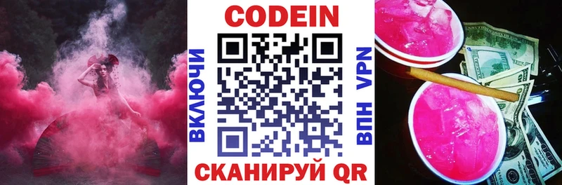 Кодеиновый сироп Lean Purple Drank  Североморск 